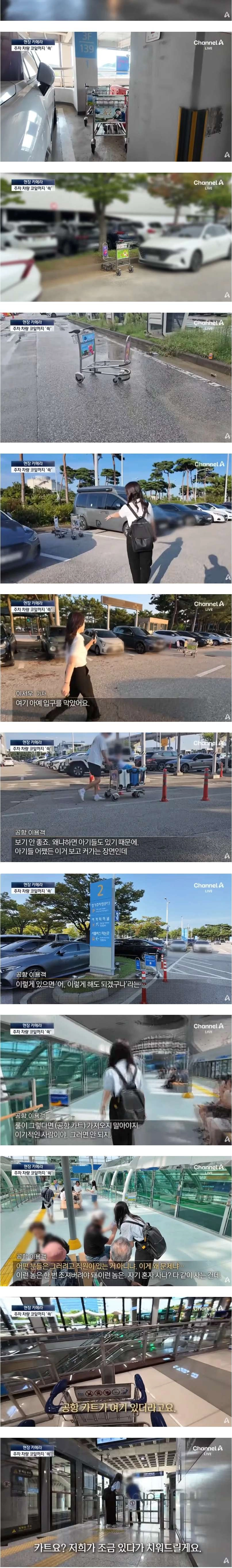 공항카트를 자기 마음대로 쓴다는 뻔뻔한 인간들