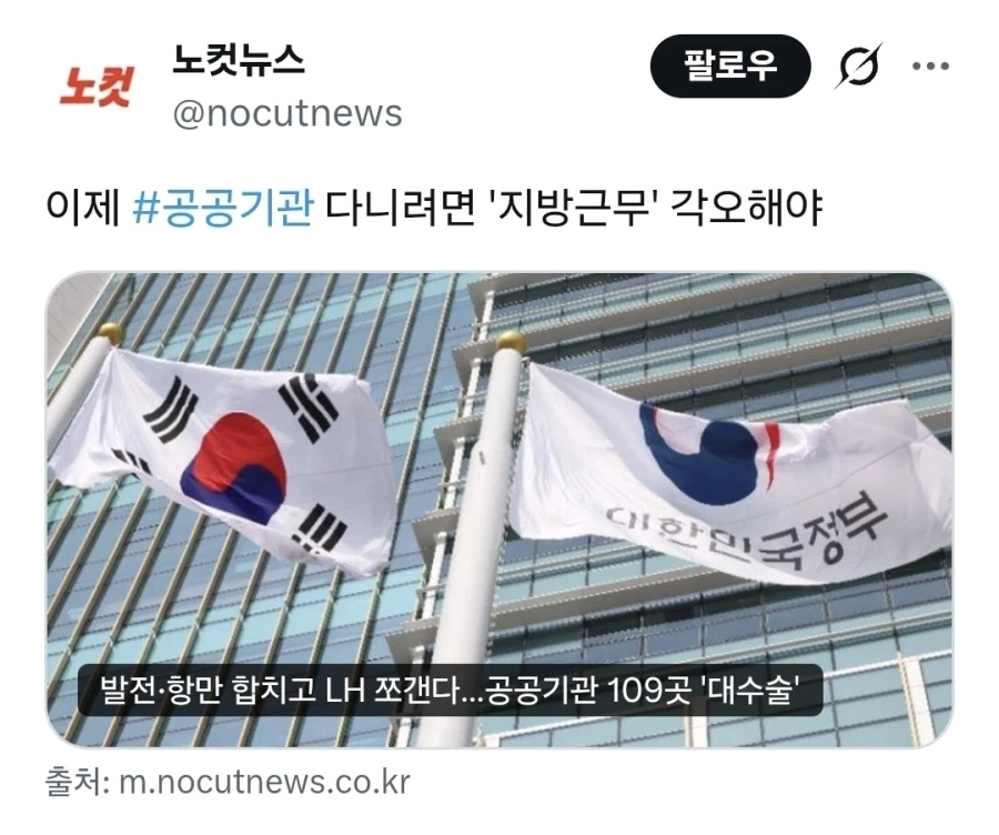 ??? : 이제 공기업 가면 지방근무 각오해야