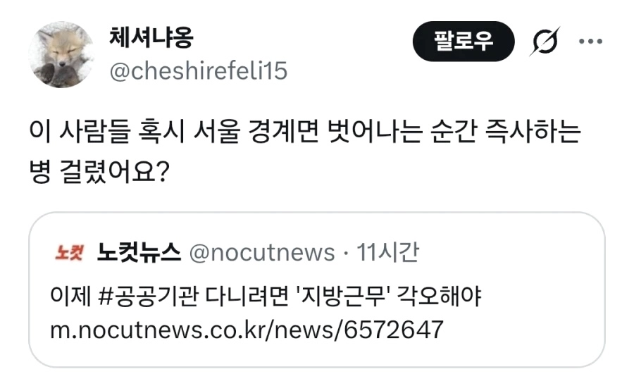 ??? : 이제 공기업 가면 지방근무 각오해야