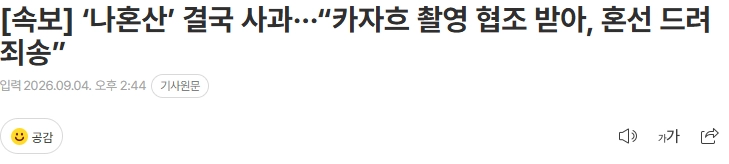 ‘나혼산’ 결국 사과···“카자흐 촬영 협조 받아, 혼선 드려 죄송” 항공권 미리 구매 인정