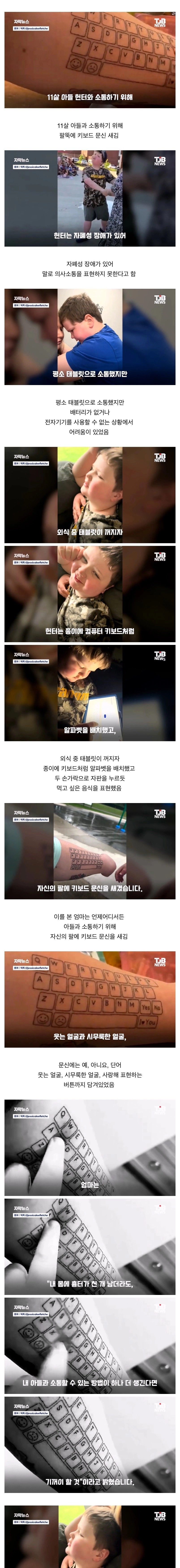 캐나다 여성이 팔에 키보드 문신을 새긴 이유