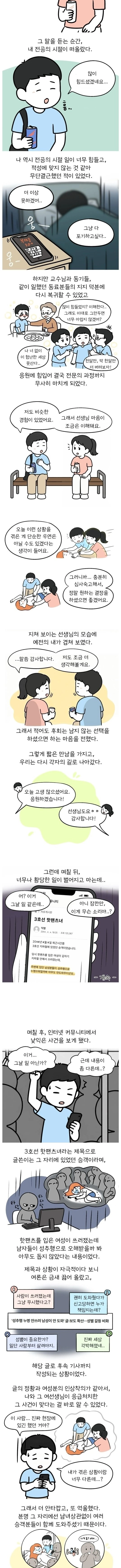 퇴근길에 일어난 뜻밖의 사건