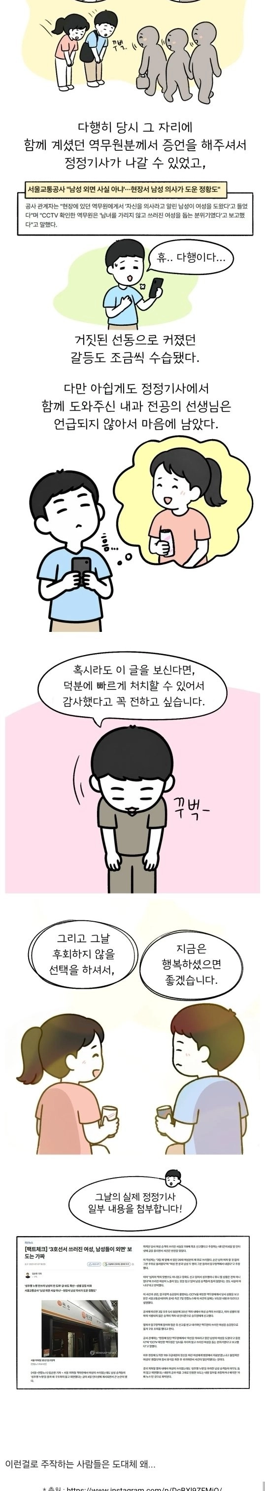 퇴근길에 일어난 뜻밖의 사건