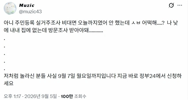 헉 주민등록 비대면 조사 오늘까지였네