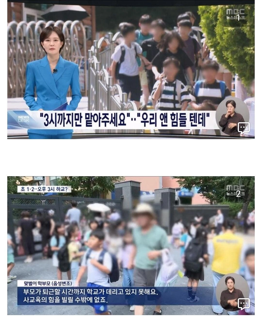 교사 99% 3시 하교 반대