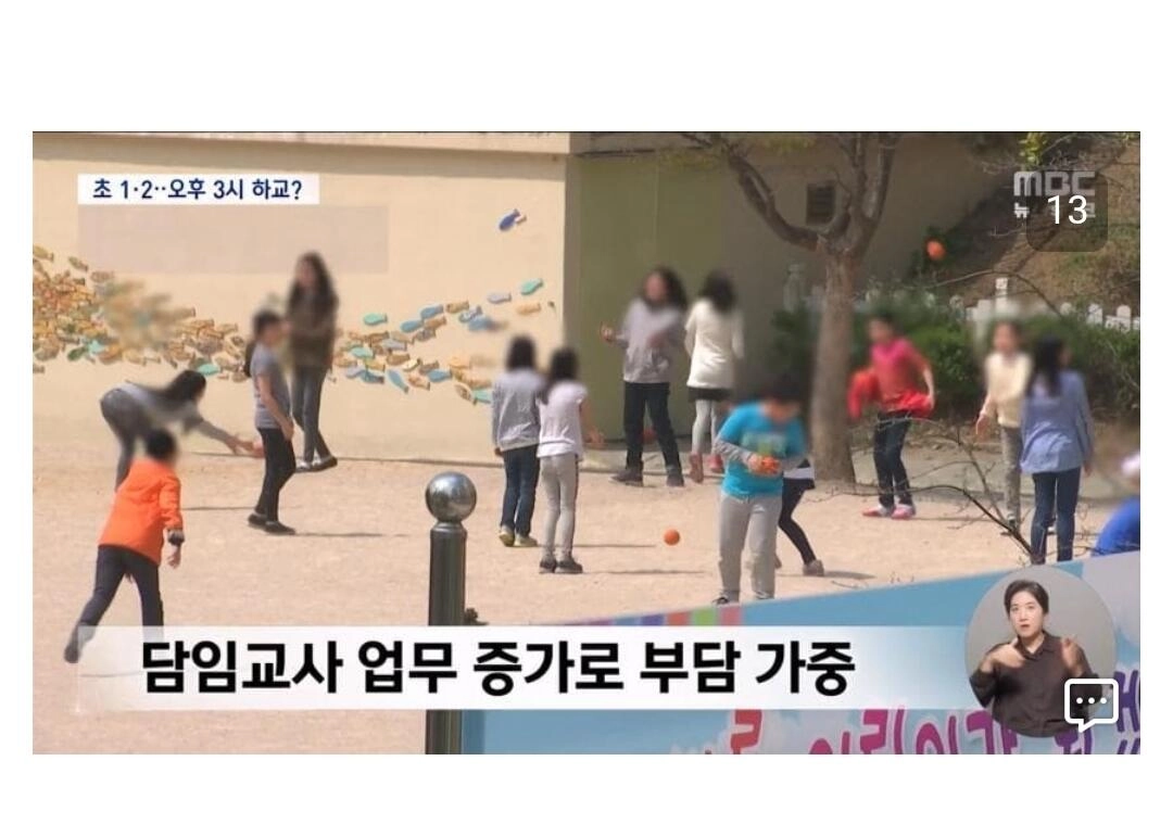 교사 99% 3시 하교 반대
