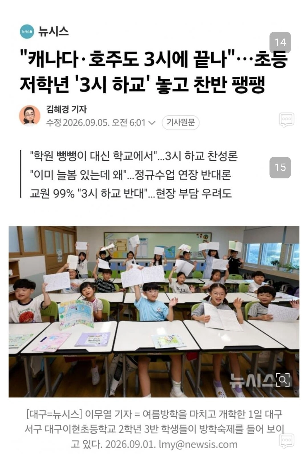 교사 99% 3시 하교 반대