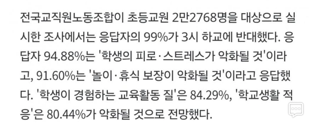 교사 99% 3시 하교 반대