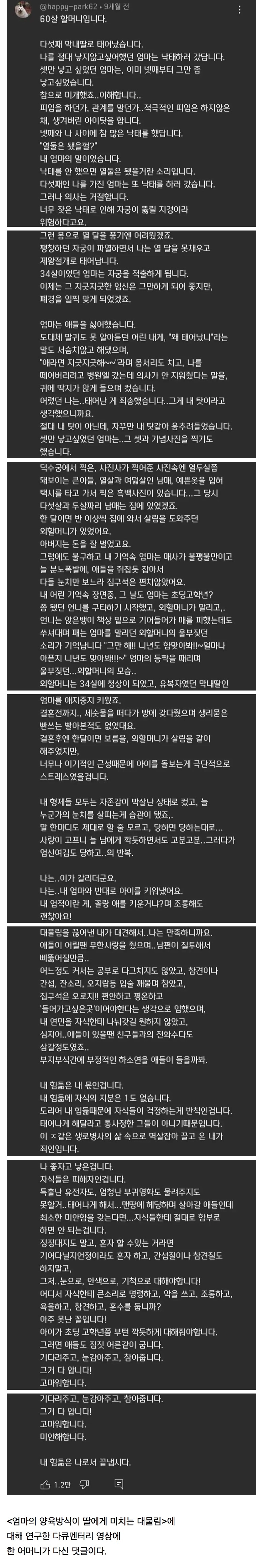 모성의 대물림을 끊어낸 사람