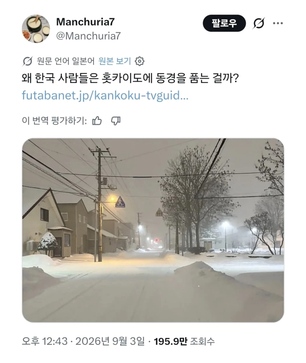 일본인: 한국인들 훗카이도 눈 왜 좋아하세요?