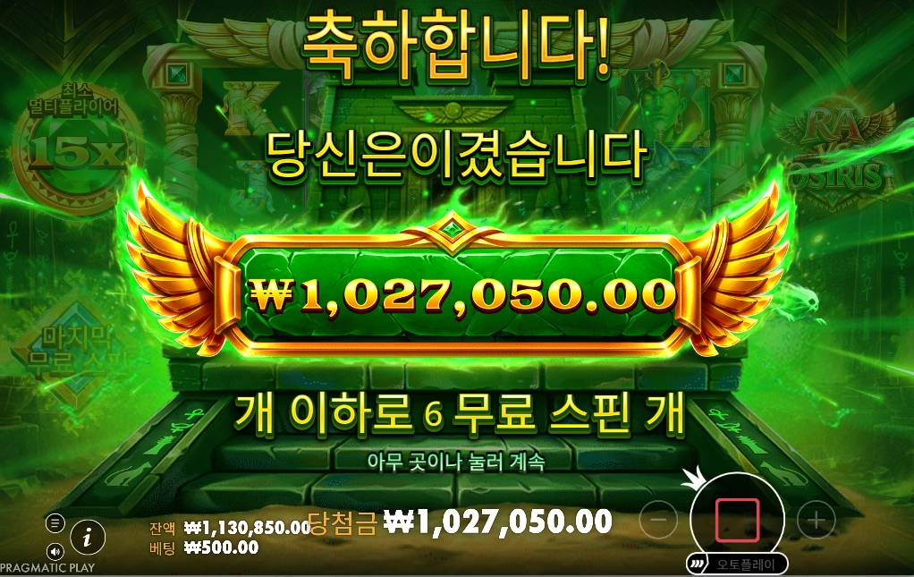 라 vs 오시리스 리뷰