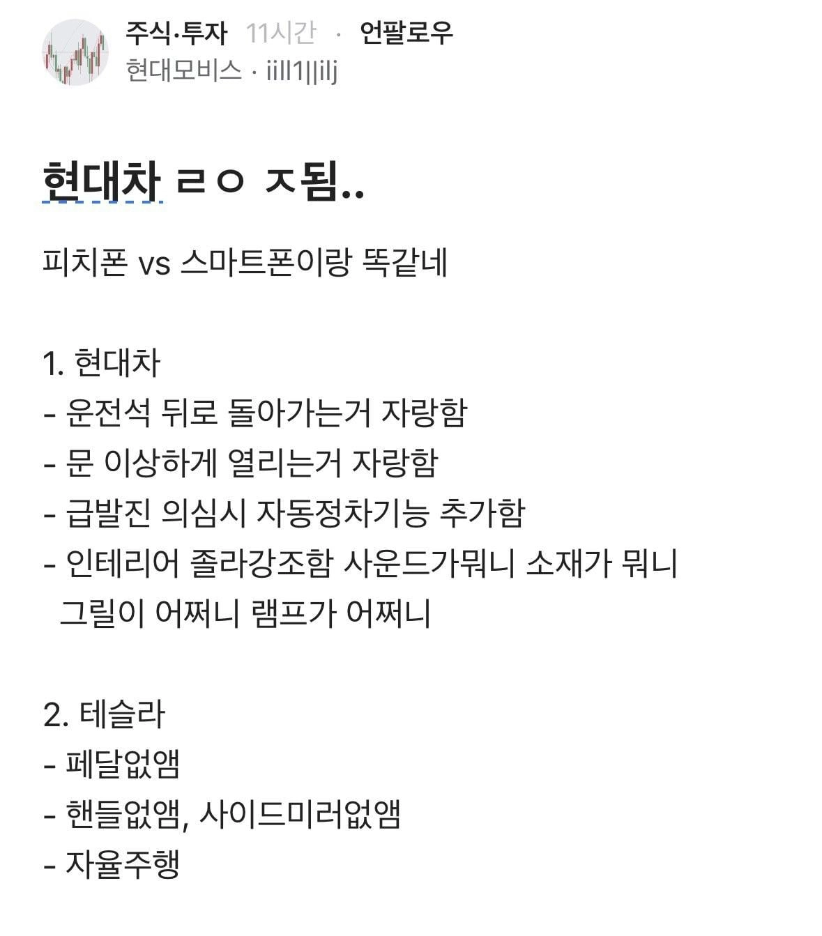 현대차 ㅈ된것 같다는 모비스 직원