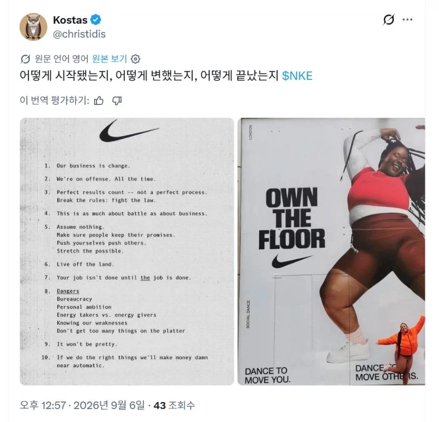 최악의 주가를 보여주며 조롱 받고 있는 나이키 근황