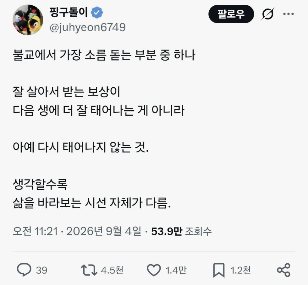 불교에서 잘 살면 받는 보상