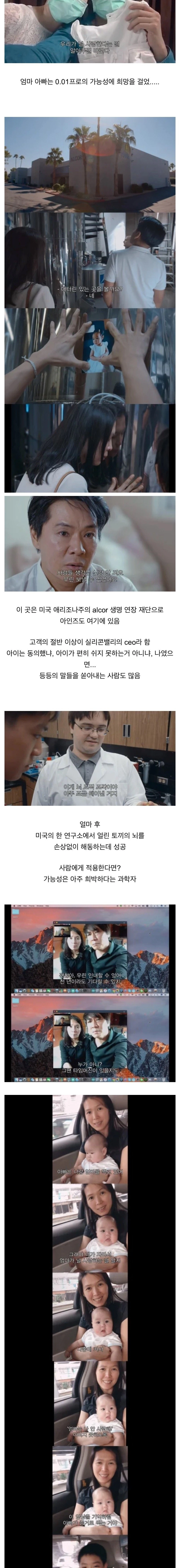 세계에서 가장 어린 냉동인간 아기