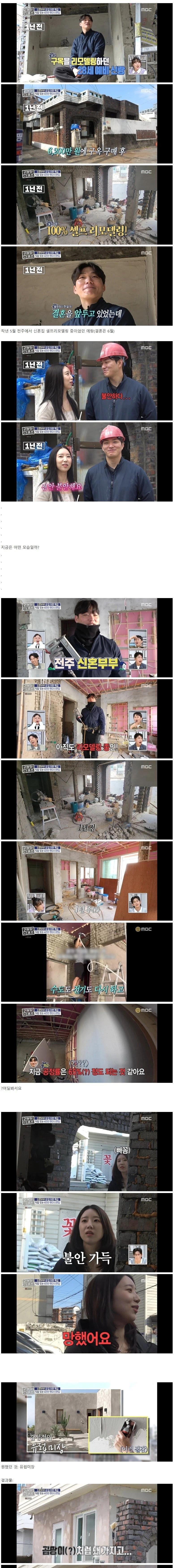 MBC 구해줘 홈즈 )신혼집 셀프 리모델링 대참사