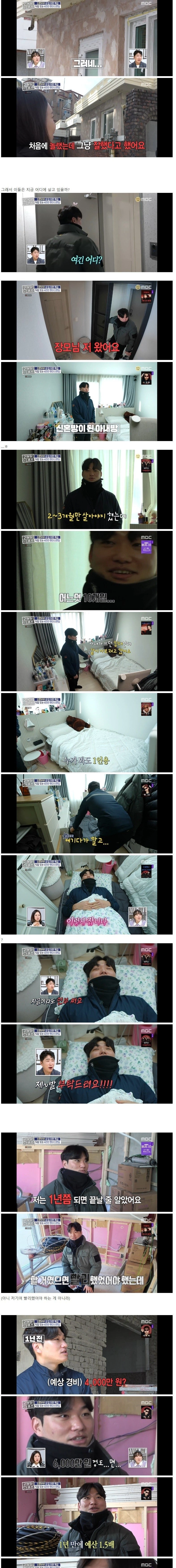 MBC 구해줘 홈즈 )신혼집 셀프 리모델링 대참사