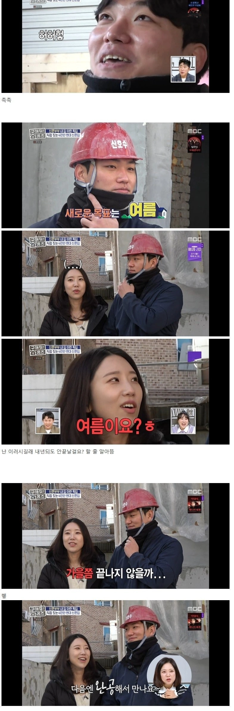 MBC 구해줘 홈즈 )신혼집 셀프 리모델링 대참사