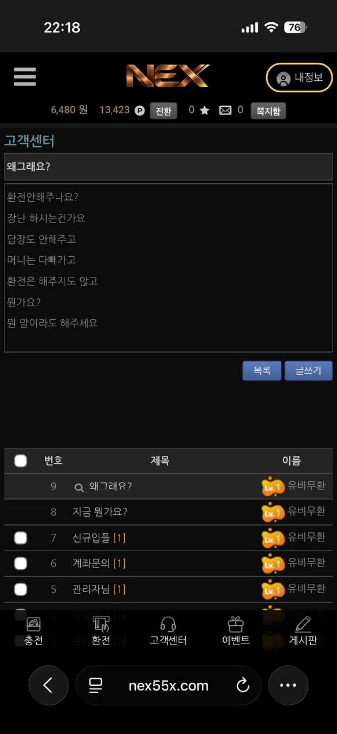 넥스 먹튀
