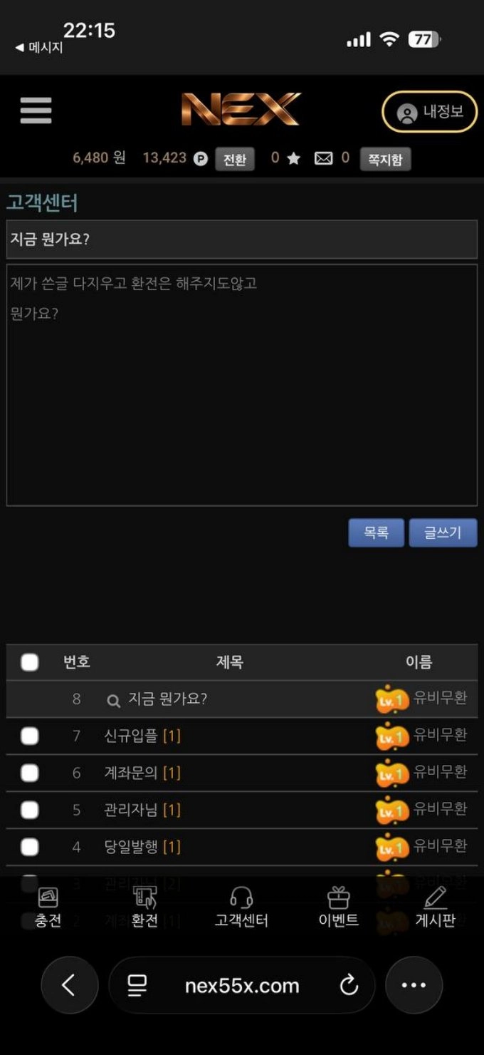 넥스 먹튀