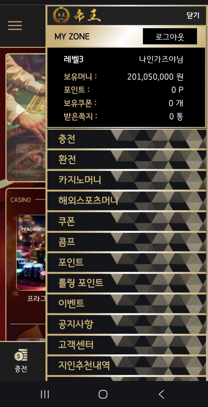 제왕 먹튀