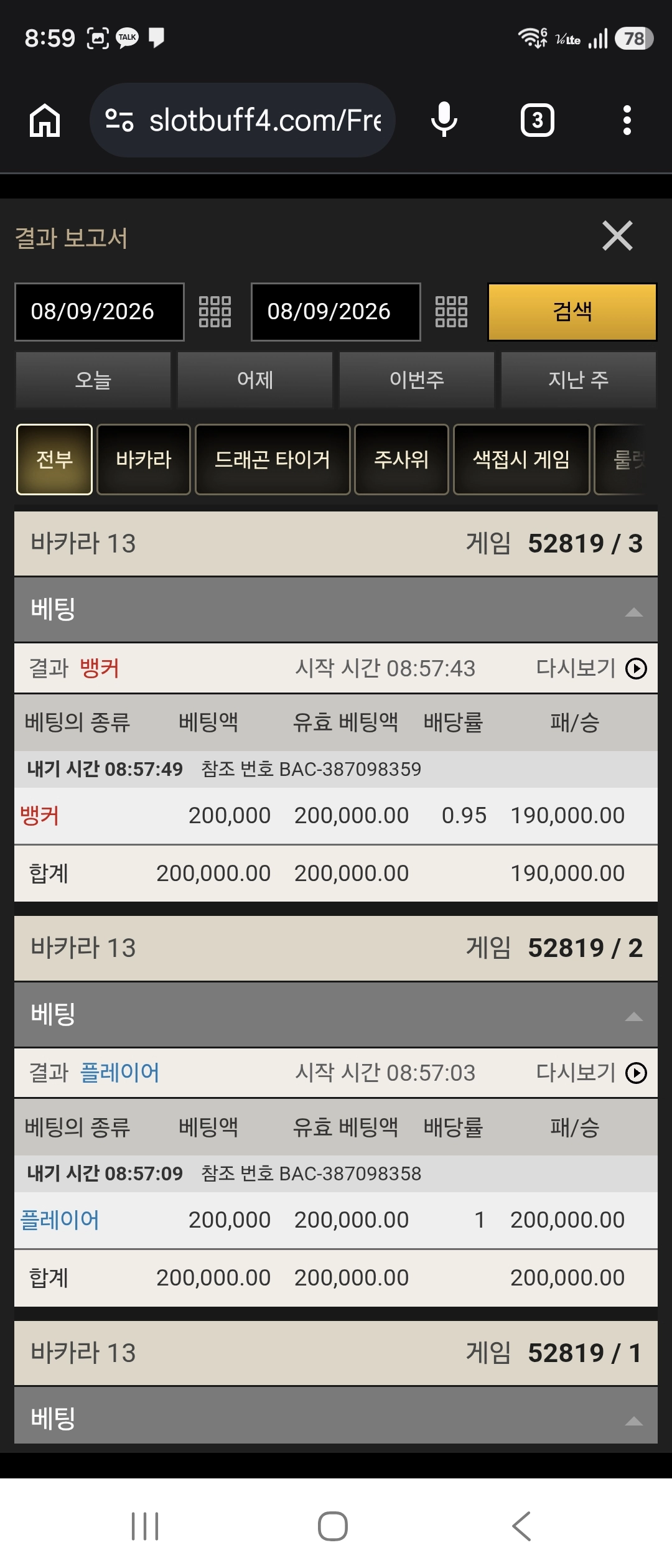 무료바카라 6연승