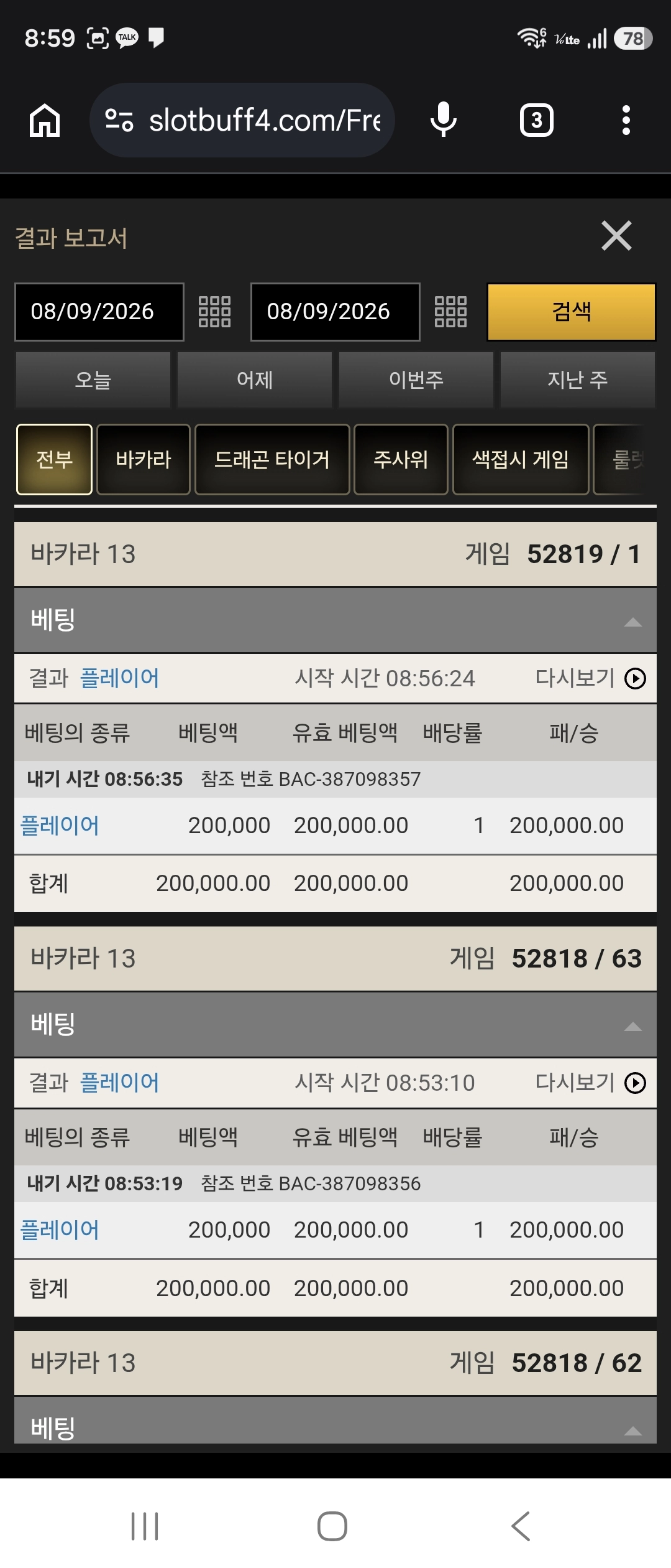 무료바카라 6연승