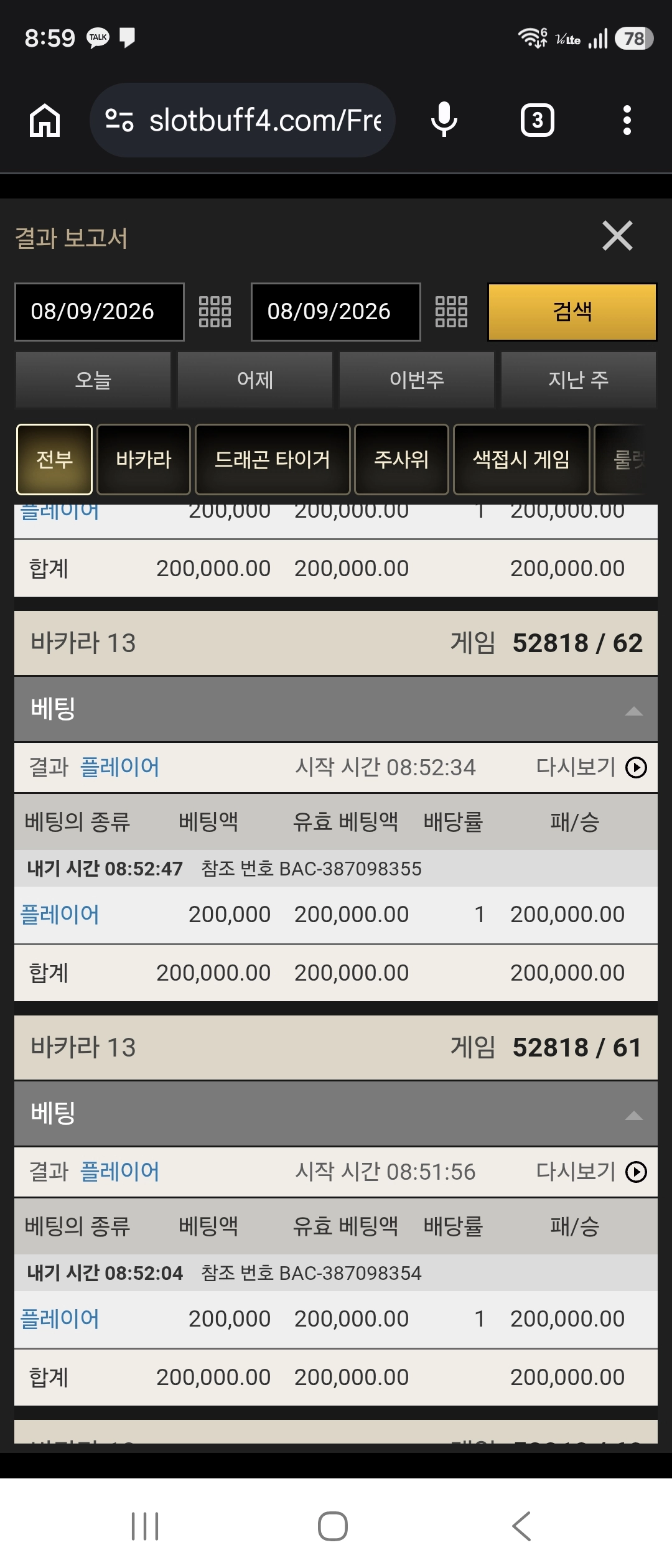 무료바카라 6연승