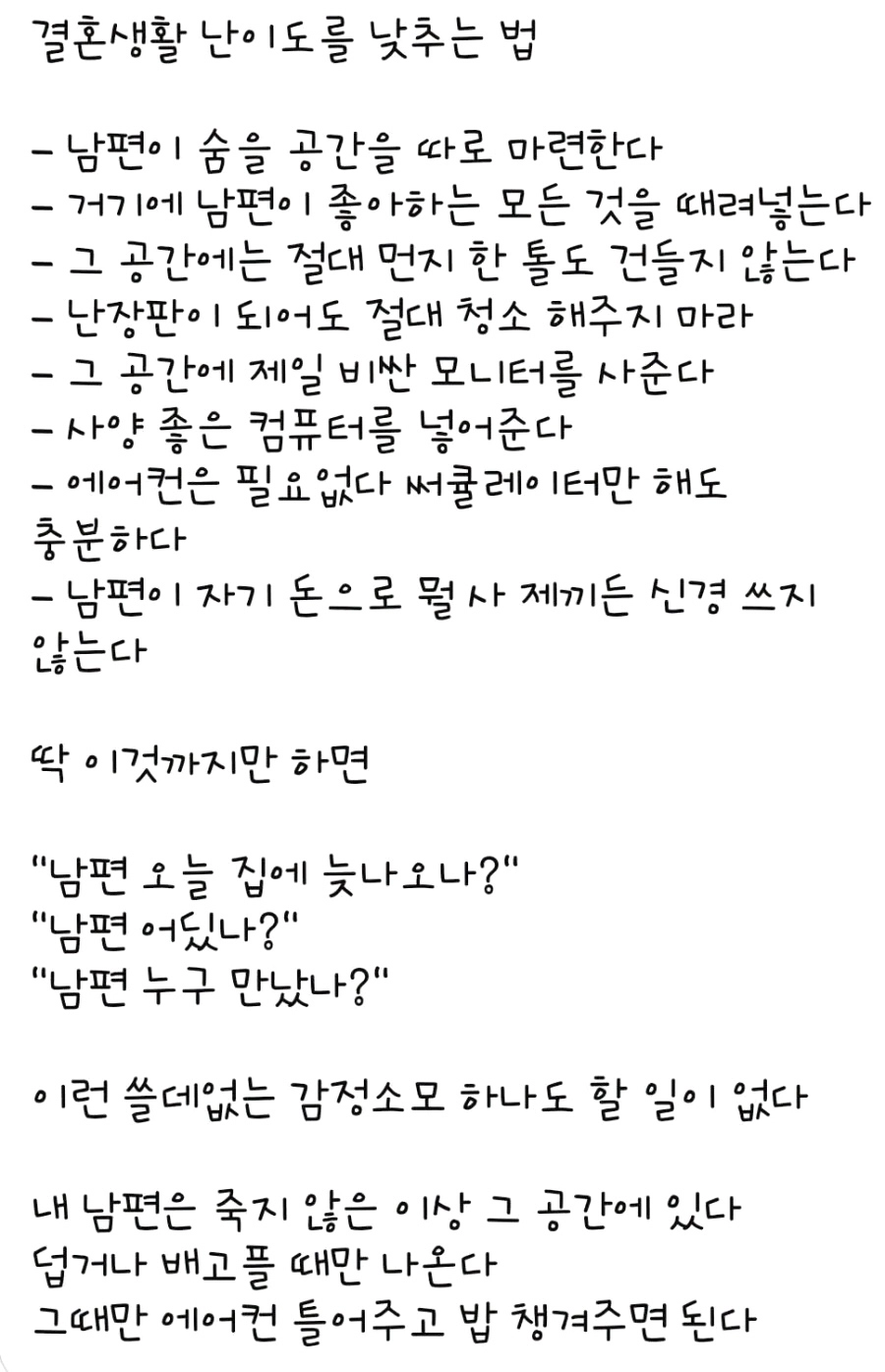 기혼여성이 결혼생활 난이도를 낮추는 법
