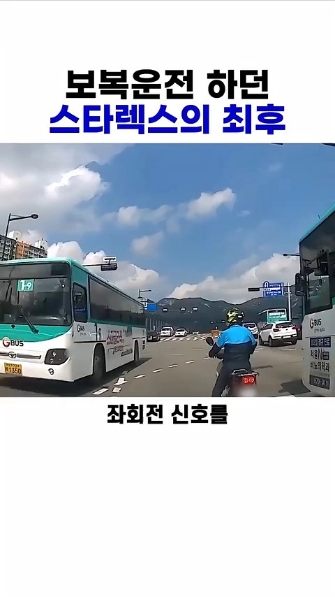 보복운전 하던 스타렉스의 최후