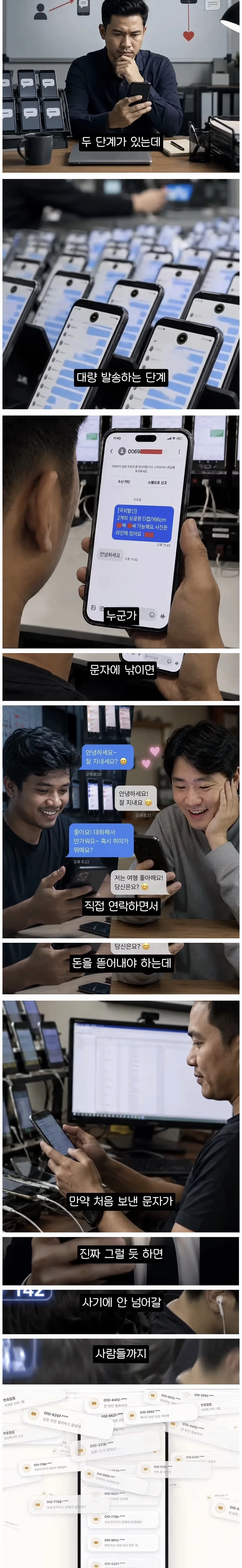 스팸문자가 대놓고 사기인 티 내는 이유