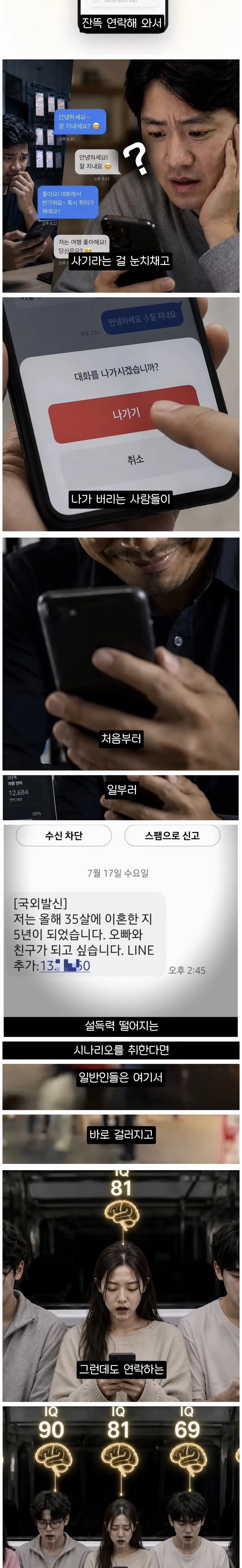 스팸문자가 대놓고 사기인 티 내는 이유