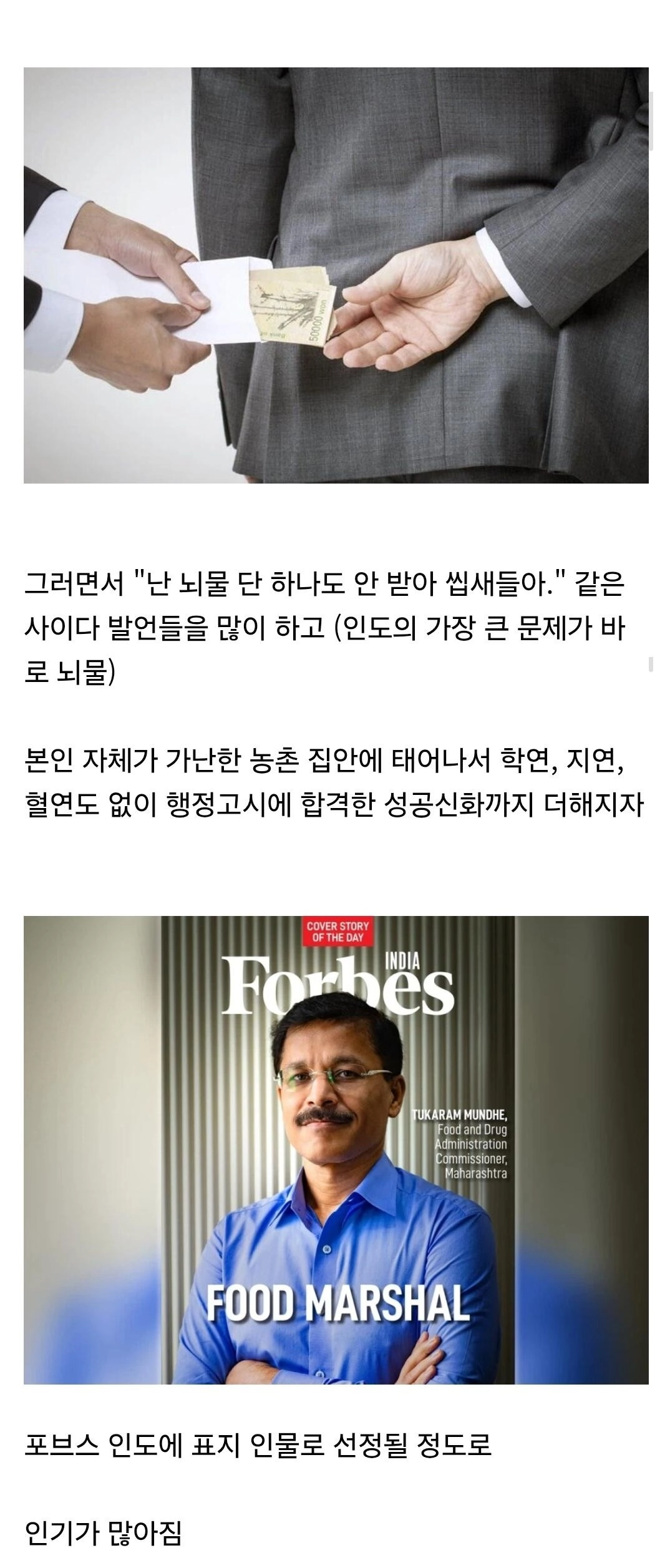 인도에서 사이다로 유명한 공무원
