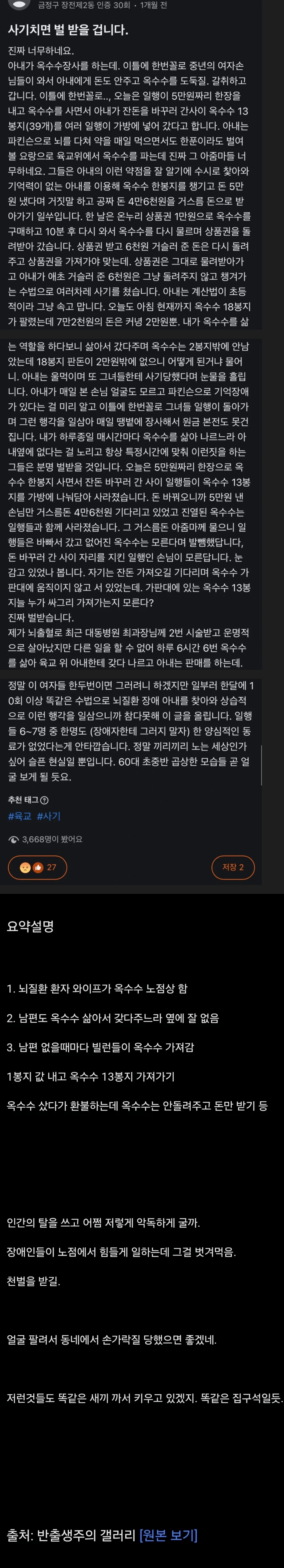 당근마켓 부산 뇌질환자 상대 옥수수절도범 글