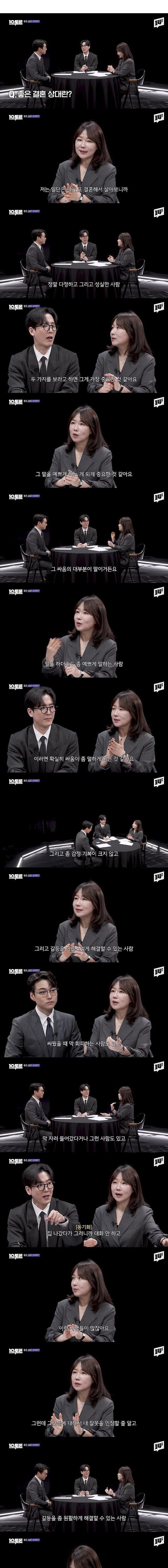 전문가들이 꼽은 좋은 결혼 상대