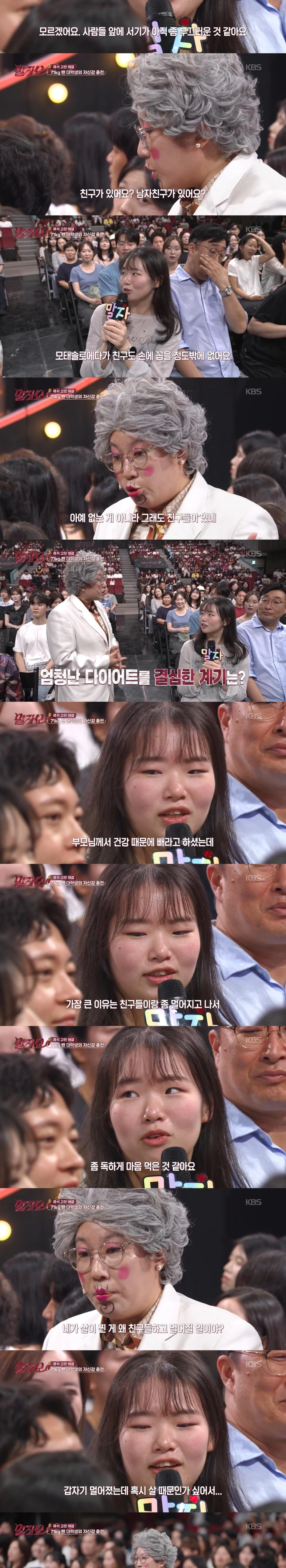 71kg 감량했는데 아직 자신감이 없다는 대학생