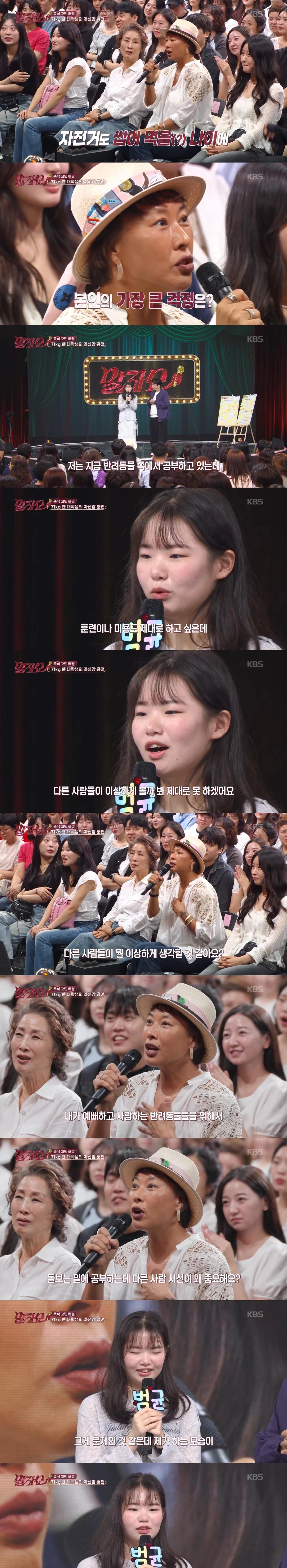 71kg 감량했는데 아직 자신감이 없다는 대학생