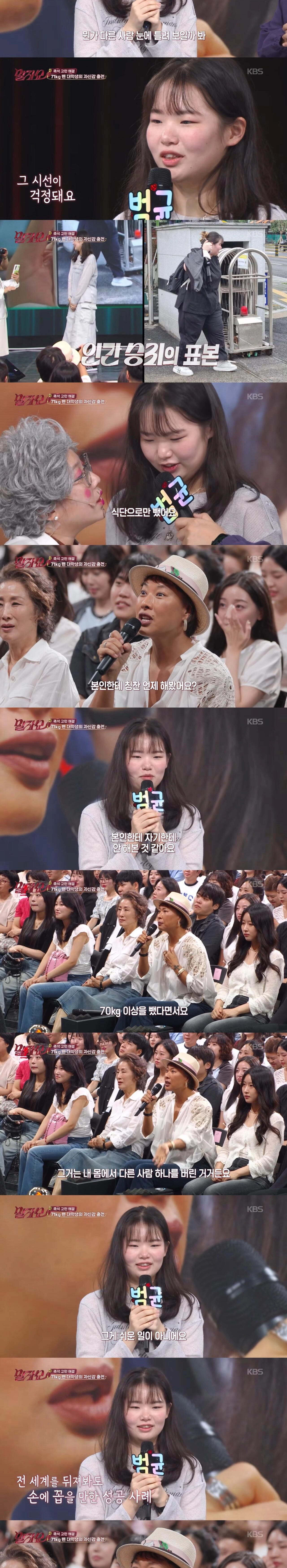 71kg 감량했는데 아직 자신감이 없다는 대학생
