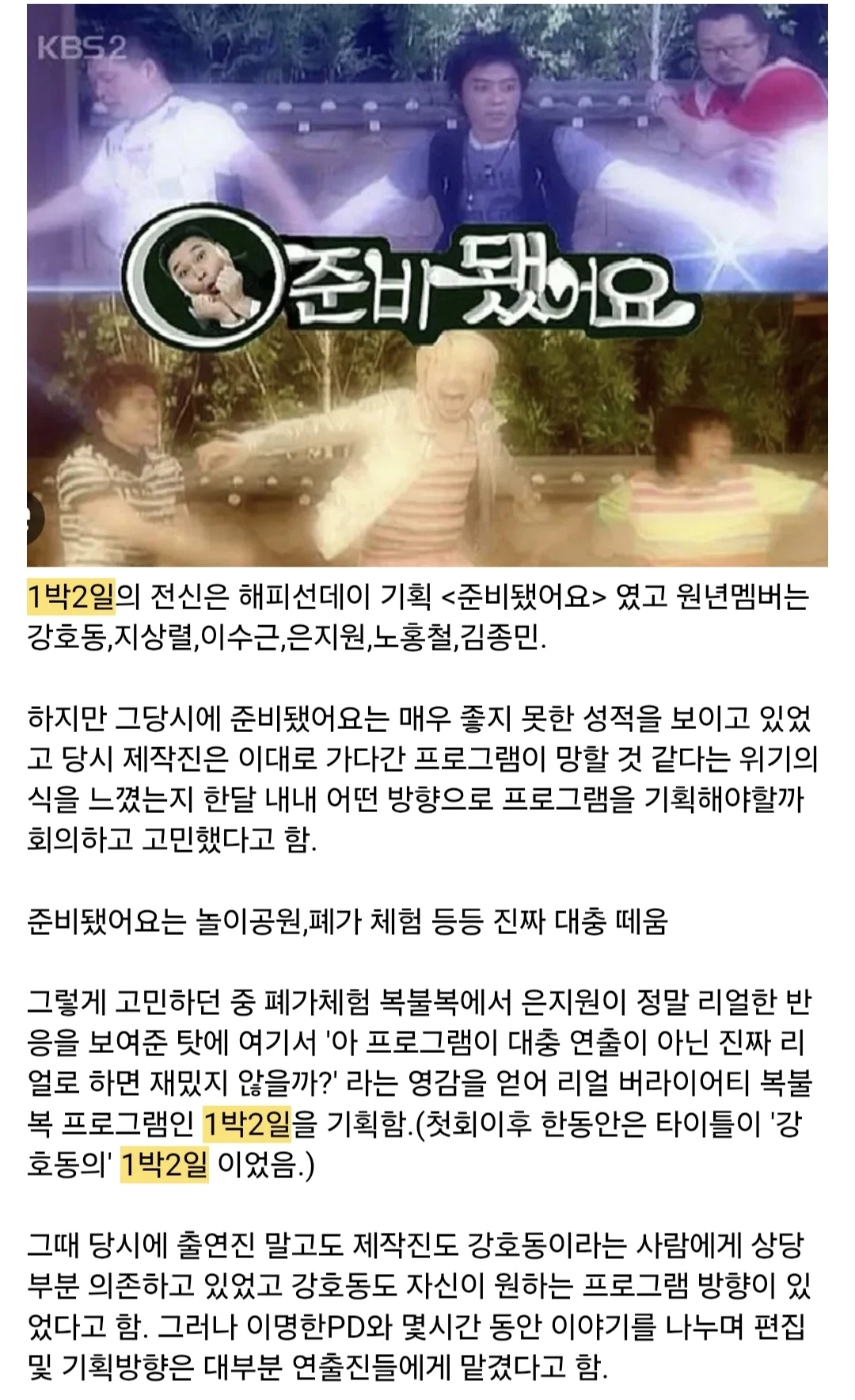 나영석이 자서전에서 푼 1박 2일 비하인드 썰