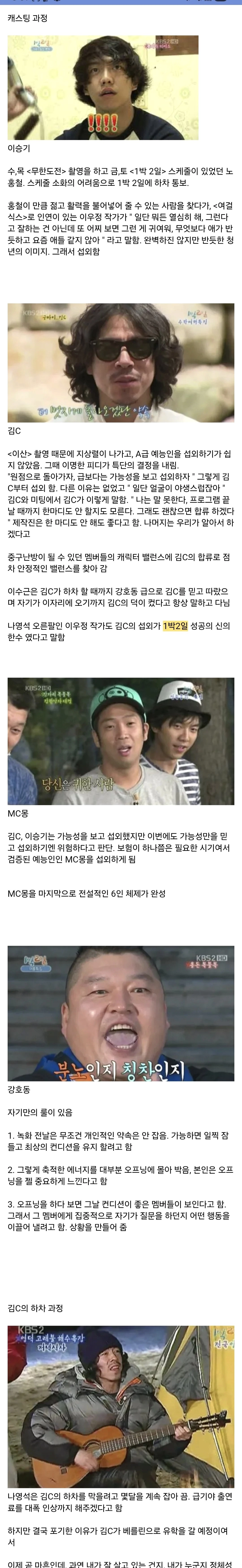 나영석이 자서전에서 푼 1박 2일 비하인드 썰