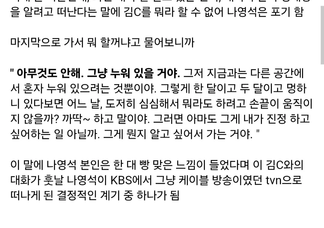 나영석이 자서전에서 푼 1박 2일 비하인드 썰