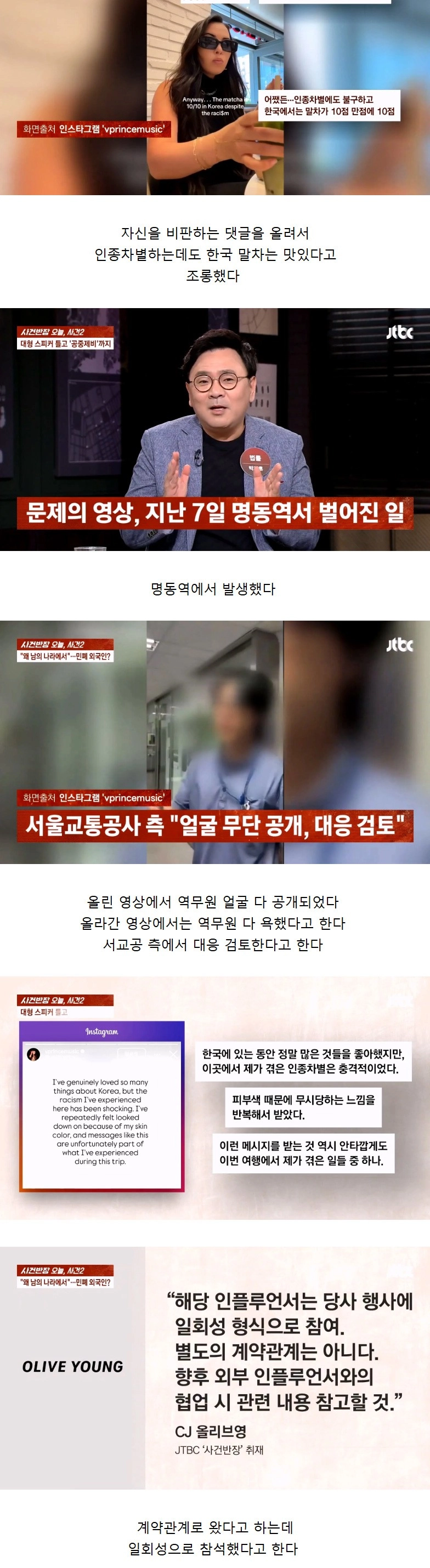 부정승차로 잡히자 인종차별한다고 주장한 인플루언서