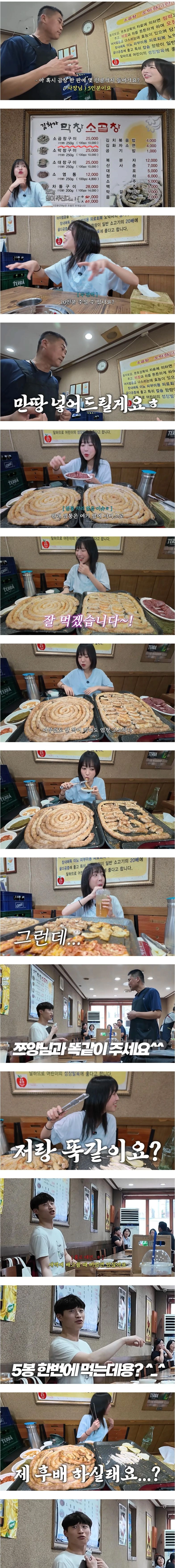 곱창 10인분 먹방하다가 먹방 후배(?) 만난 쯔양