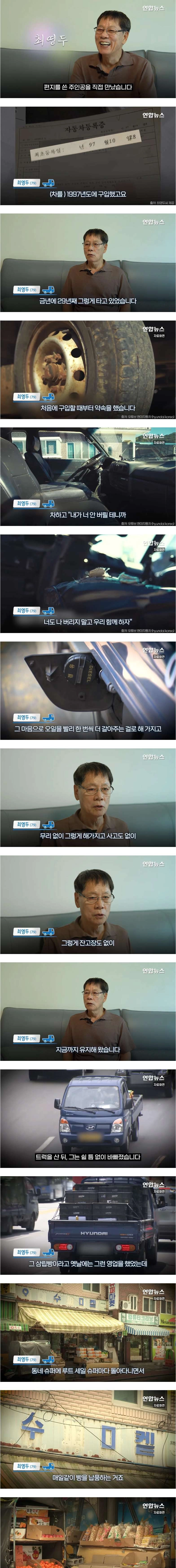 현대자동차가 찾고 있는 29년 운행한 포터 차주 인터뷰