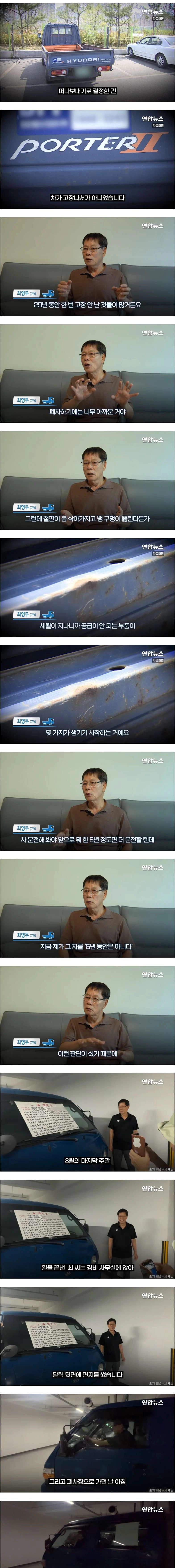 현대자동차가 찾고 있는 29년 운행한 포터 차주 인터뷰