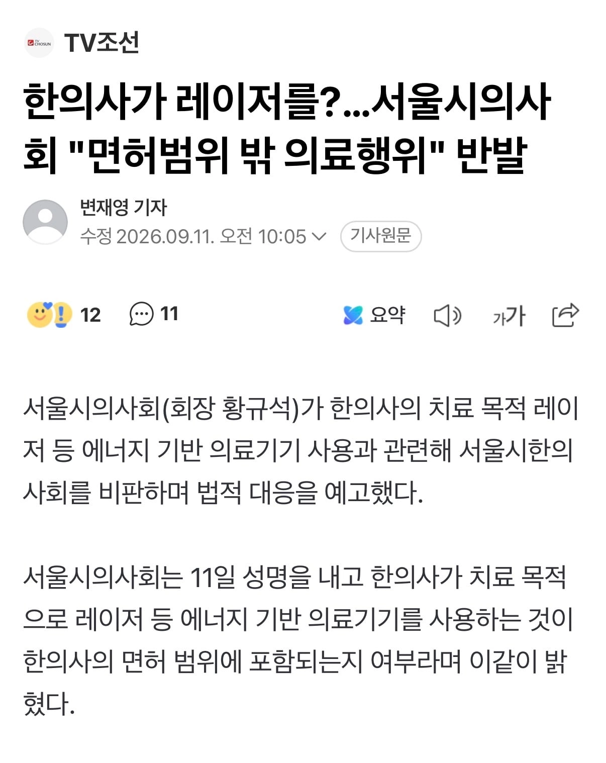 한의사한테 밥그릇 NTR 당한 의느님들 근황