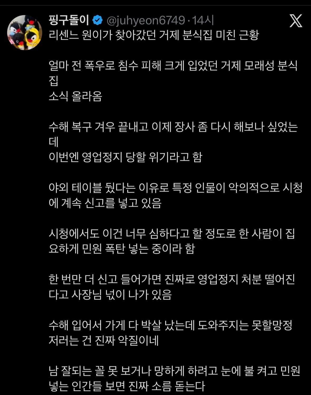 원이가 갔던 거제 치킨집 근황
