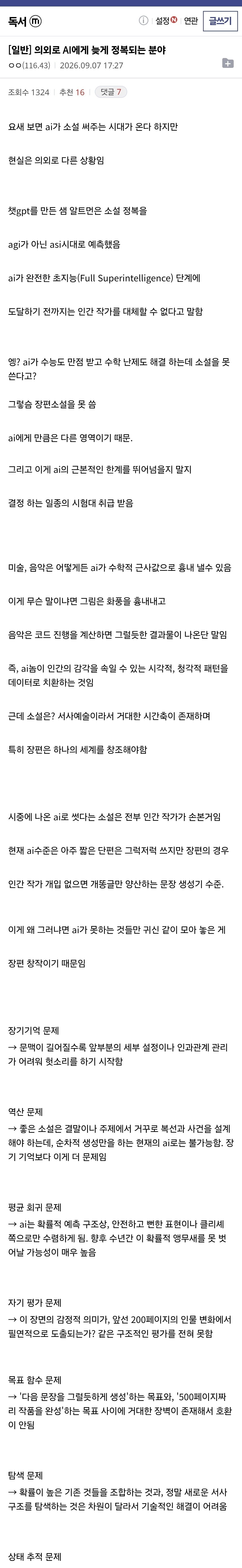 의외로 AI에게 늦게 정복된다는 분야