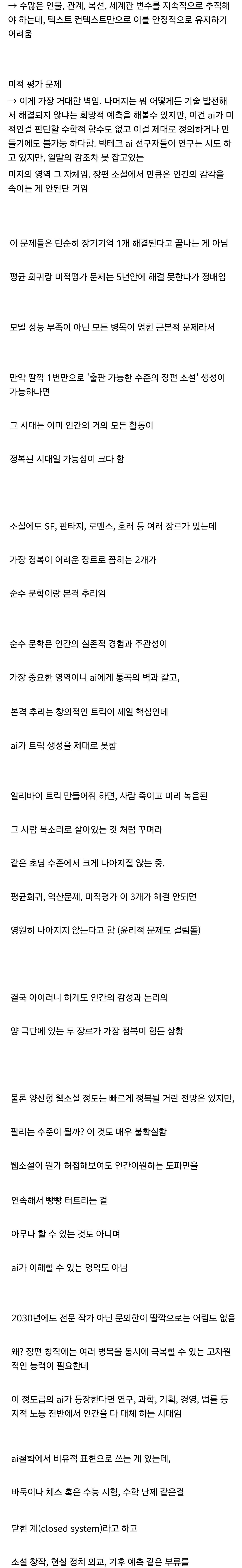 의외로 AI에게 늦게 정복된다는 분야