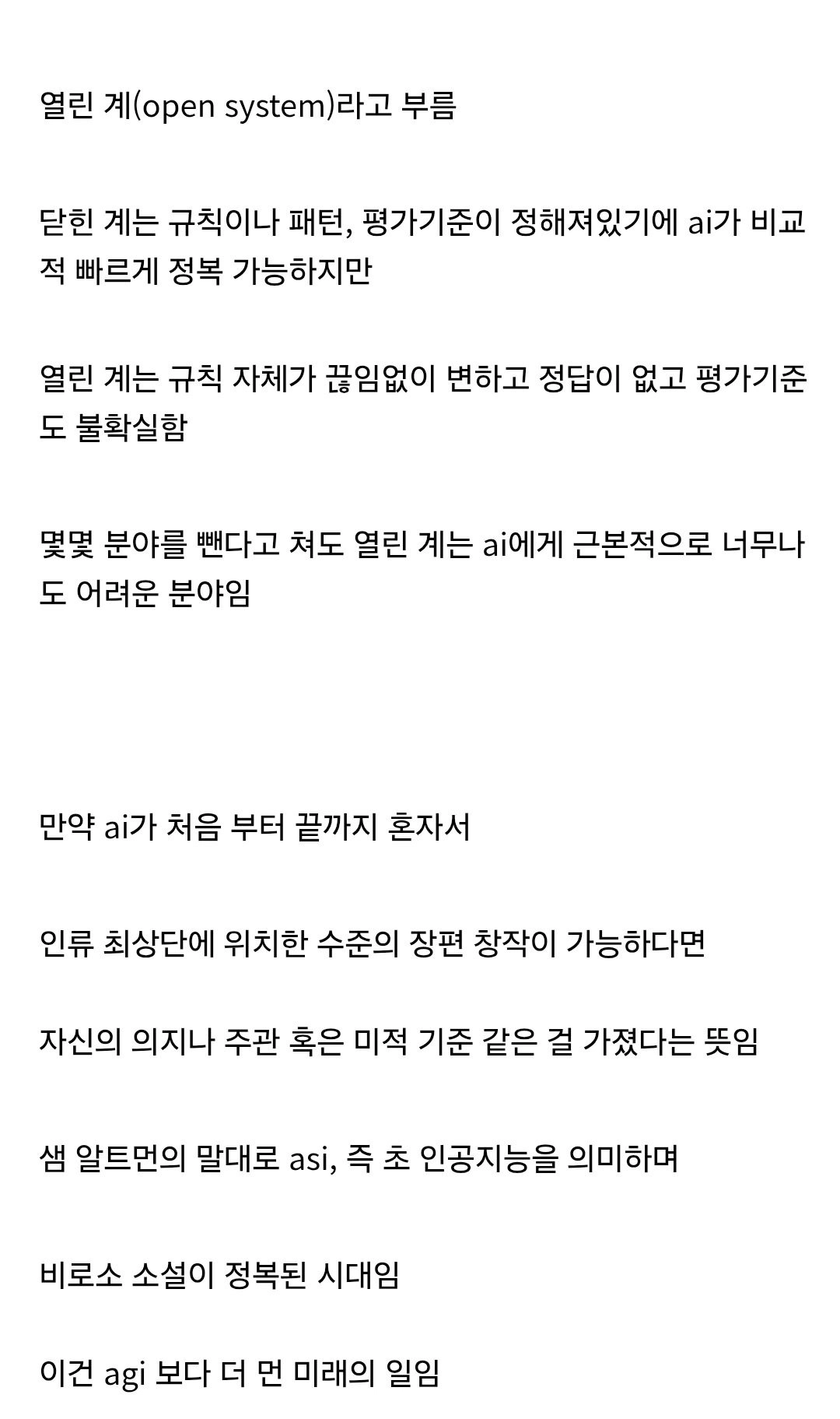 의외로 AI에게 늦게 정복된다는 분야